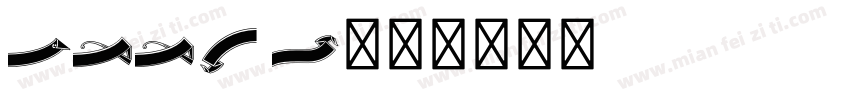 oppe s字体转换